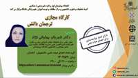 کارگاه ترجمان دانش برگزار می شود